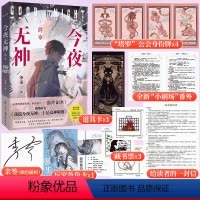 [正版]亲签版今夜无神·终章 季南一 原名 我说今夜无神于是众神陨落 欢迎进入终副本 无限流侦探悬疑小说书籍实体书