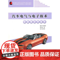 汽车电气与电子技术实训项目作业书