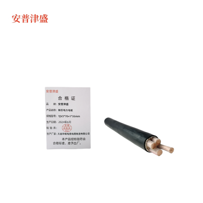 安普津盛 铜芯电力电缆YJV3*70+1*35mm 0.6/1kv 米