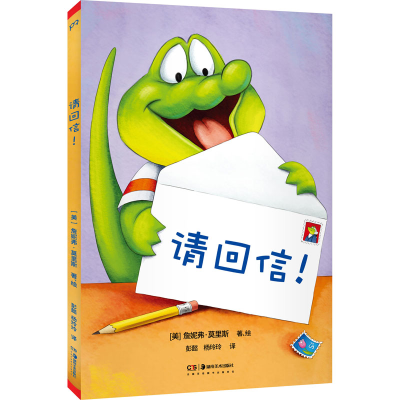 醉染图书请回信!9787535690937