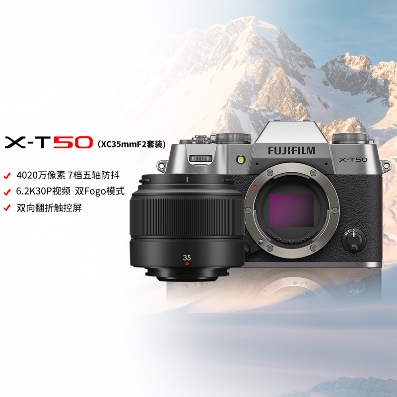 富士X-T50微单相机X-T50/XC35F2浩瀚银标配 4K数码高清学生vlog复古文艺视频防抖富士xt50