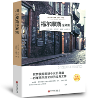 正版新书]有声伴读-福尔摩斯探案集(英)柯南·道尔著 著978751903