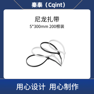 秦泰(Cqint) QTZD-09 尼龙扎带5*300mm 200根装