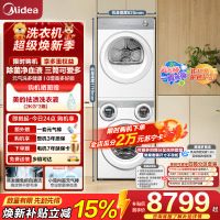美的(Midea)三筒洗衣机洗烘一体+烘干机 洗烘套装全自动 分区洗[可爱多MD11DDEX+10HEX]懒人三桶
