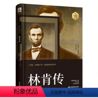 [正版]林肯传 名人传 书初中版 人物传记书籍 2018 名人传记自传 历史小说 心灵鸡汤书籍青春励志初中课外书籍14