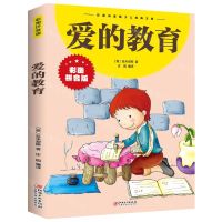 [N]爱的教育(彩图拼音版)/彩图拼音版少儿经典文库-9787548047346