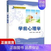 [正版]书学前心理学李京蕾国云玲张莉娜清华大学出版社
