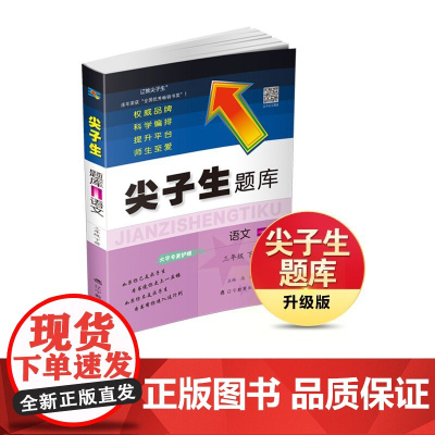 24春尖子生题库语文三年级下册
