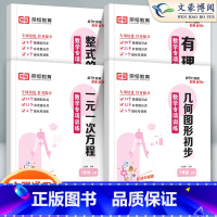 [七下]不等式与不等式组 七年级下 [正版]荣恒七年级上册下册专项训练数学计算题口算题卡实数一元二元一次方程有理数整式的