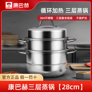 康巴赫三层304不锈钢蒸锅28cm/32cm 三层复底加厚蒸锅具 电磁炉燃气通用 28cm