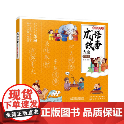 成语故事大全:有声注音版. 哲理卷