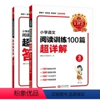 小学语文阅读训练100篇超详解 小学三年级 [正版]小学语文阅读训练100篇超详解基础版提高阅读训练三年级全解析阅读思路