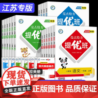 2025秋亮点给力提优班多维互动空间一二三四五六年级上下册语文数学英语人教/苏教/译林版小学教材同步练习课时作业本提优训