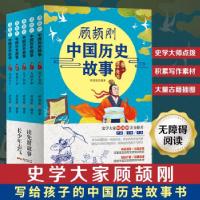 正版新书]顾颉刚中国历史故事(共5册)顾颉刚 著9787218150987
