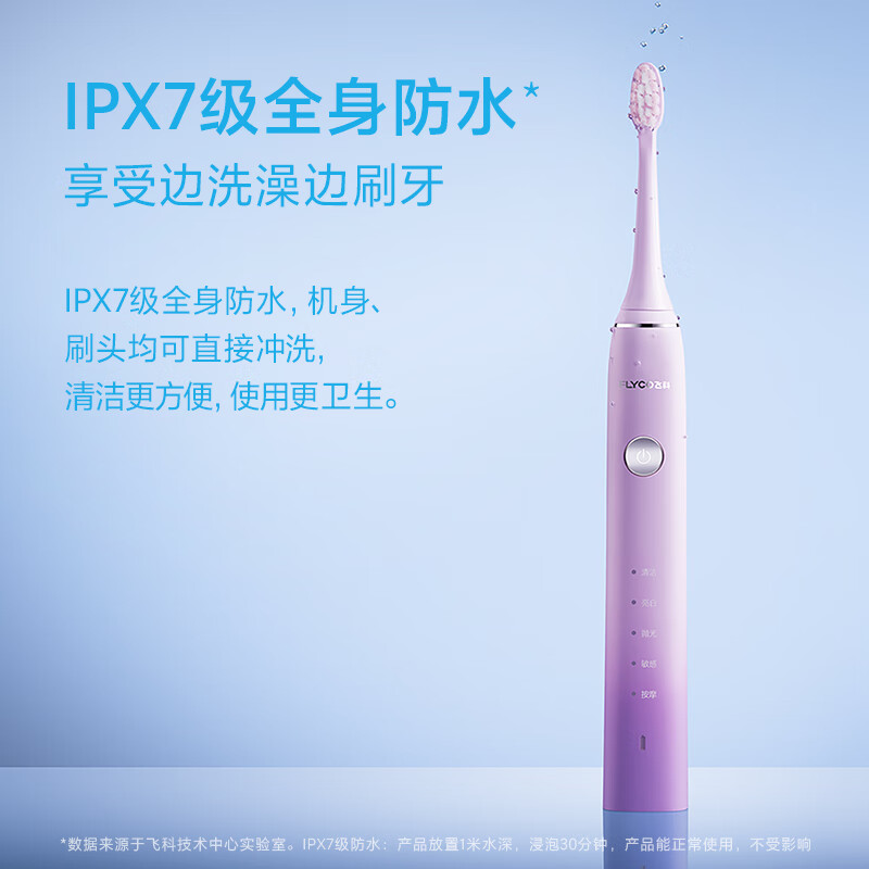 飞科(FLYCO)电动牙刷成人智能声波软毛牙刷FT7105浪漫粉
