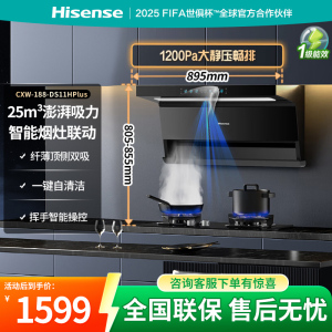 海信家用顶侧双吸抽排油烟机DS11HPlus 25m³铜线电机烟灶联动