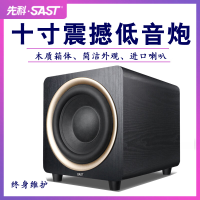 先科(SAST)SA-900家用音响音箱无源木质重低音5.1套装家庭影院大功率低音炮10英寸