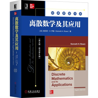 醉染图书离散数学及其应用(英文版·原书第8版)9787111645306