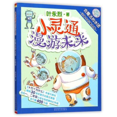 正版新书]会魔法的水团(注音全彩美绘版)/小灵通漫游未叶永烈978