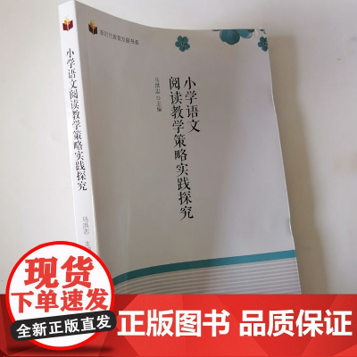小学语文阅读教学策略实践探究