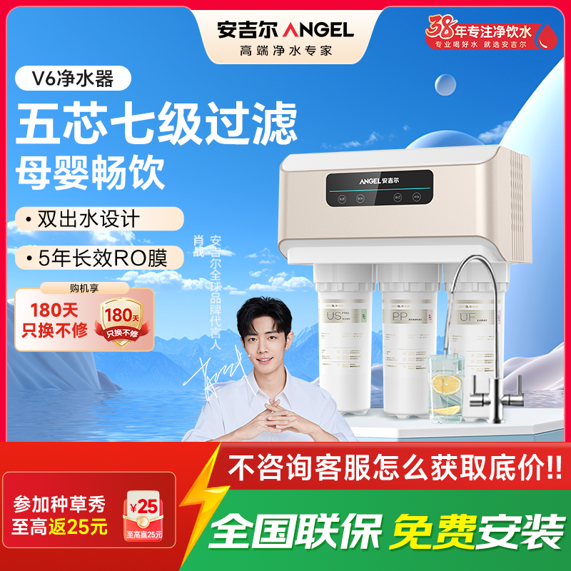 安吉尔净水器J2605-ROB60(A8)家用直饮无桶净水机厨房自来水过滤芯反渗透RO过滤V6