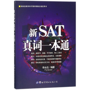 [M]新SAT真词一本通-9787519240738