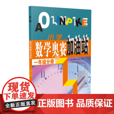 (一年级)小学数学奥赛加油站