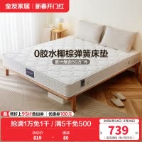 全友家居 锰钢弹簧床垫1.8米双人床垫 1.5米单人床垫