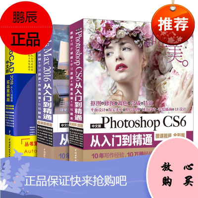 套装3本PS书籍3dMax教程Photoshop教程书3dsMax教程AutoCAD201