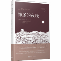 音像神圣的夜晚(摩洛哥)塔哈尔·本·杰伦
