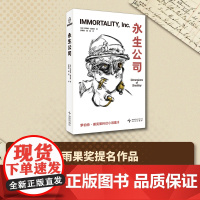 永生公司:罗伯特·谢克里科幻小说集 III 罗伯特·谢克里著 雨果奖最佳长篇小说提名作品豆瓣8.8分神作系列第三弹