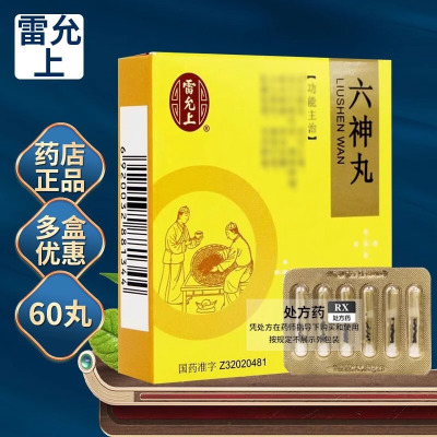 [2盒装][雷允上]六神丸10粒*6支/盒大药房旗舰店直售正品保证药师在线咨询新鲜日期