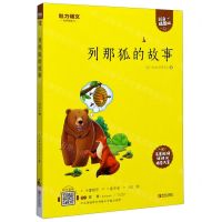 [N]列那狐的故事(附指导方案彩色插图版)/魅力语文-9787555276142