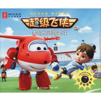 [M]超级飞侠(第3季)3D科普故事 奥飞娱乐 著;金鹰达 改编 著 -9787550720497