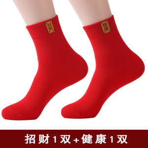 浪莎蛇年本命年袜子男士纯棉防臭秋冬款大红中筒袜红色袜子女棉袜
