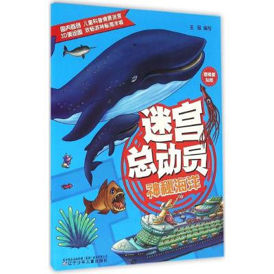 神秘海洋-迷宫总动员