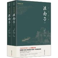 正版新书]淮南子(全2册)刘安9787512667839
