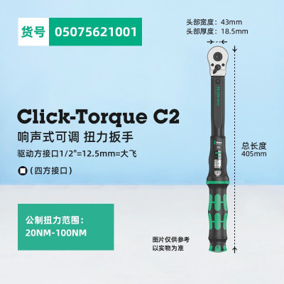 维拉(WERA)德国进口扭力扳手可调扭矩力棘轮扳手C2,20-100Nm 05075621001
