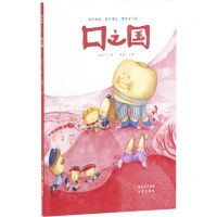 [N]口之国(精)-9787541775383