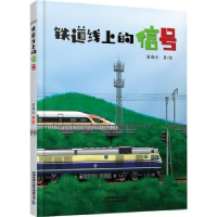 音像铁道线上的信号苗渤汶