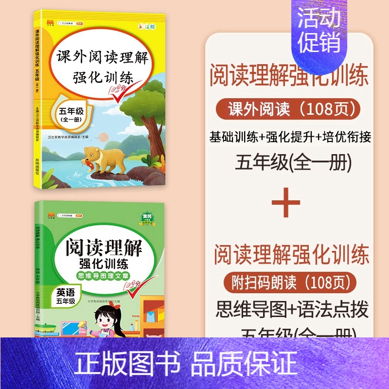 [语英巩固]阅读理解语文+英语(全一册) 五年级下 [正版]阅读理解专项训练书小学五年级下册上册语文英语每日一练人教版5