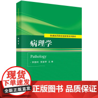病理学