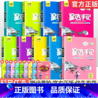[全套9本]语数英物化生政史地 初中通用 [正版]科目任选2024版星选手记初中版全套语文数学英语物理化学地理生物历史政