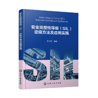 音像安全完整等级(SIL)定级方法及应用实践编者:员文权|责编:高震