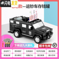 三维工匠儿童存钱罐密码箱存款机储蓄罐储钱罐男孩防摔运钞汽车可存不可取 [电池款-黑色悍马警车]可玩可存★九大功能