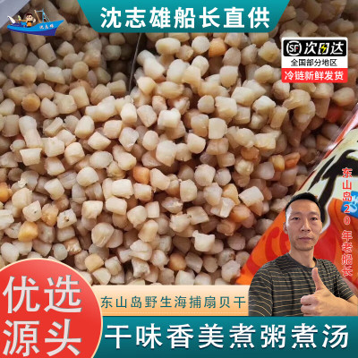 沈志雄船长 东山岛海鲜淡干大干贝瑶柱 250克袋装 1袋 海鲜干货礼包扇贝柱