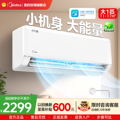 美的(Midea)空调挂机冷静星大1匹变频冷暖新一级wifi智能壁挂式卧室节能省电 KFR-26GW/PH2