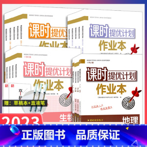 道德与法治[人教版] 八年级上 [正版]2023课时提优计划作业本七八年级上下册生物地理政治历史苏科人教版初中小四门初一