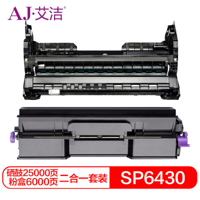 艾洁 6430硒鼓+粉盒套装 适用 理光SP6430DN SP6450 6440 6420 6410打印机