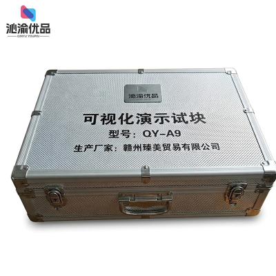 沁渝优品 可视化演示试块 QY-A9/套